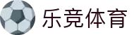 乐竞体育(中国)官方网站_LEJINGSPORTS